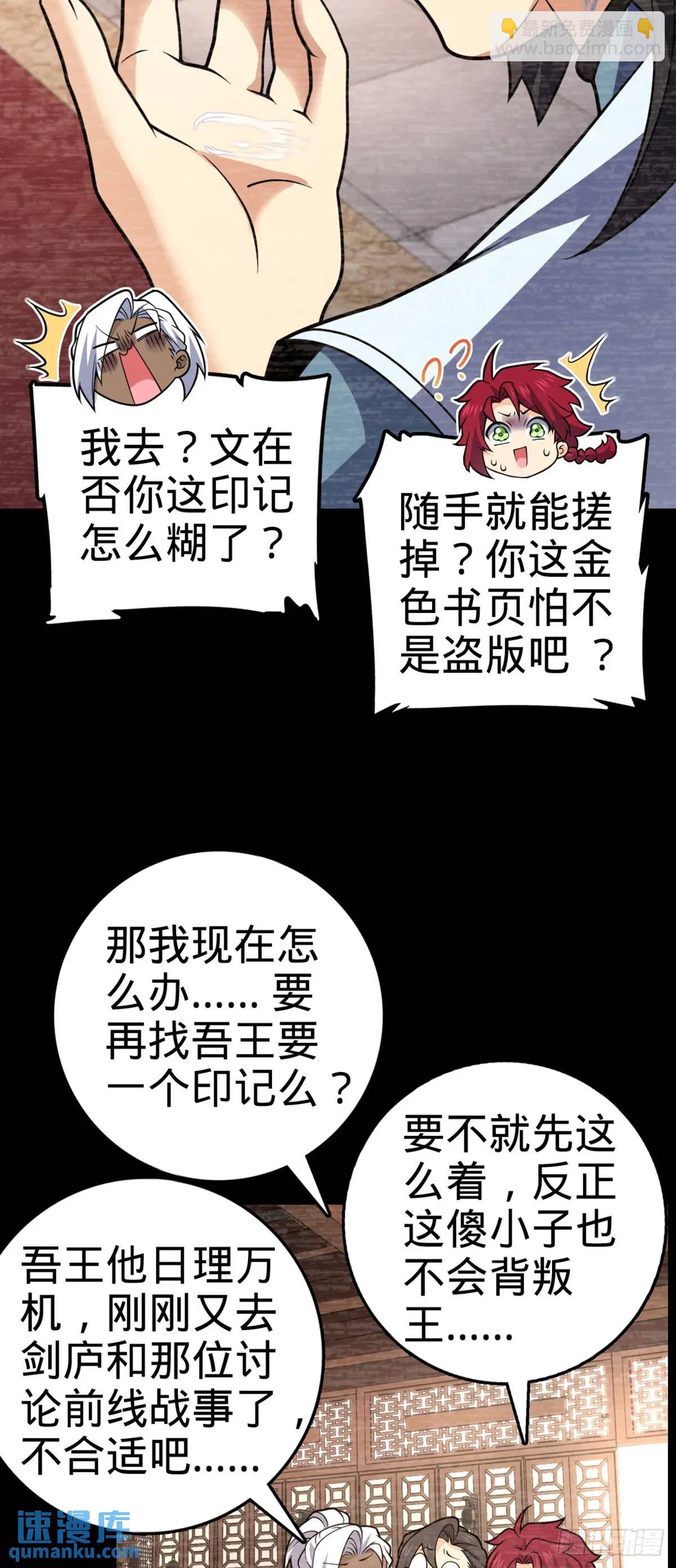 🍼大王饶命 873 神王宫二彪子 第29页
