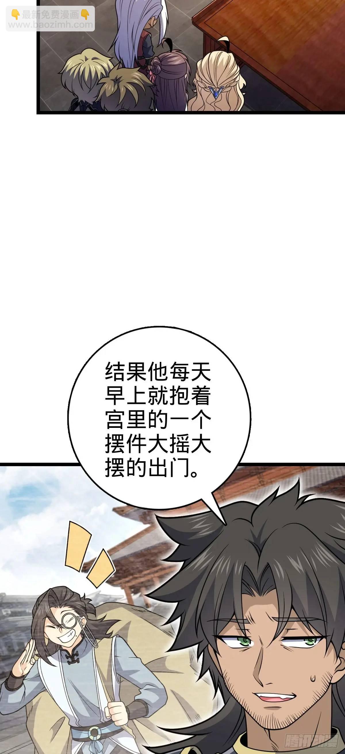 🍼大王饶命 873 神王宫二彪子 第37页