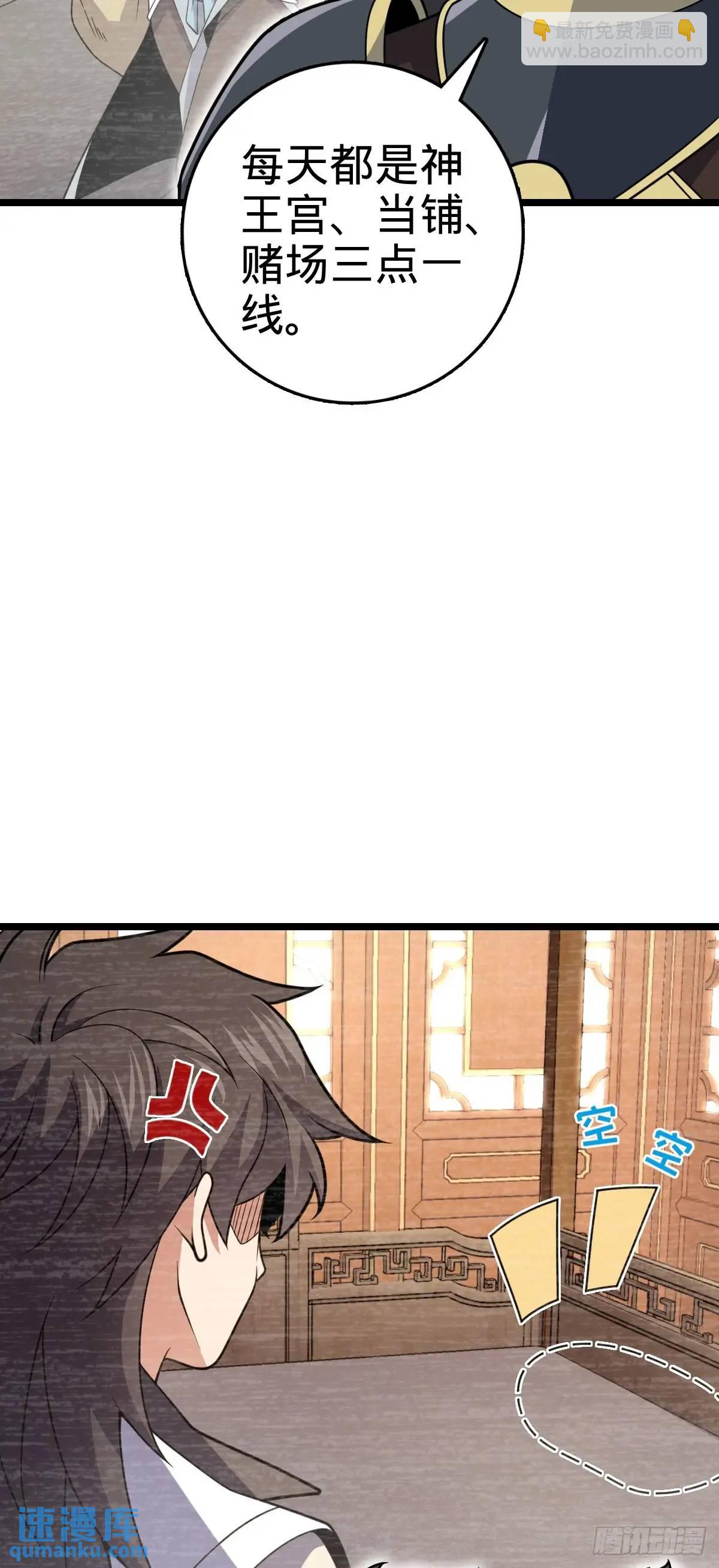🍼大王饶命 873 神王宫二彪子 第38页