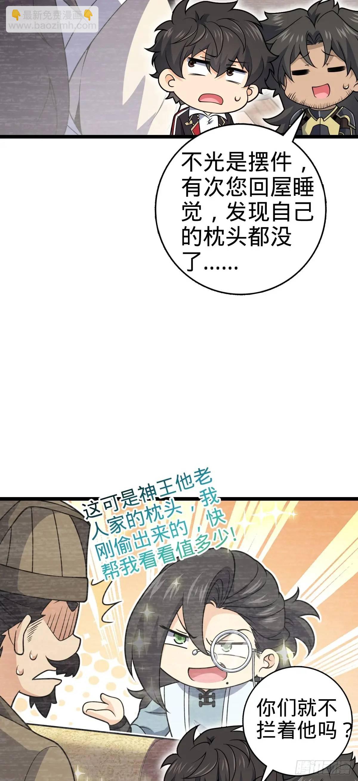🍼大王饶命 873 神王宫二彪子 第39页