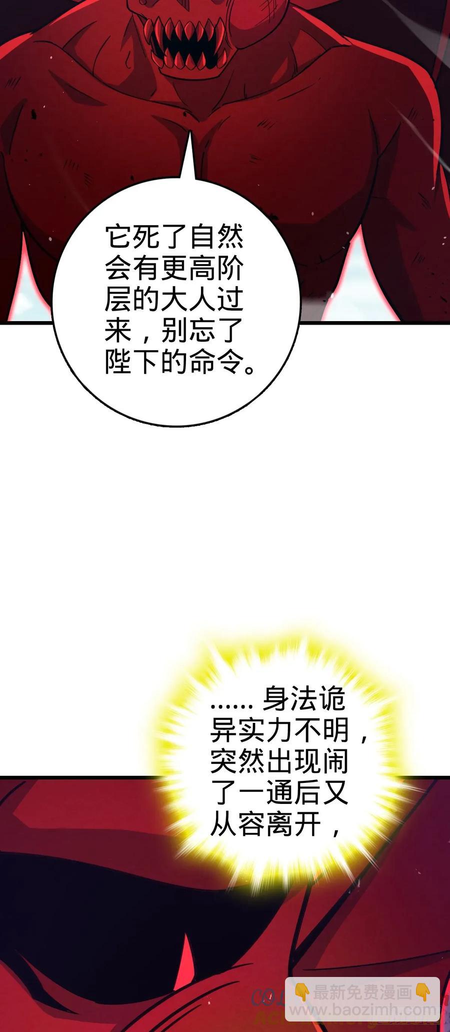 🍼大王饶命 875 刺杀 第46页