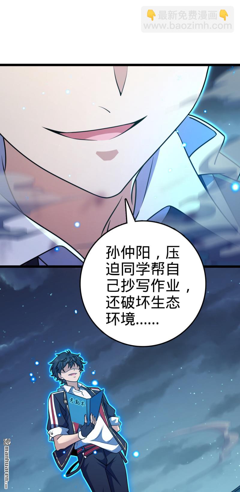 🍼大王饶命 第877回 王城世家的站队 第18页