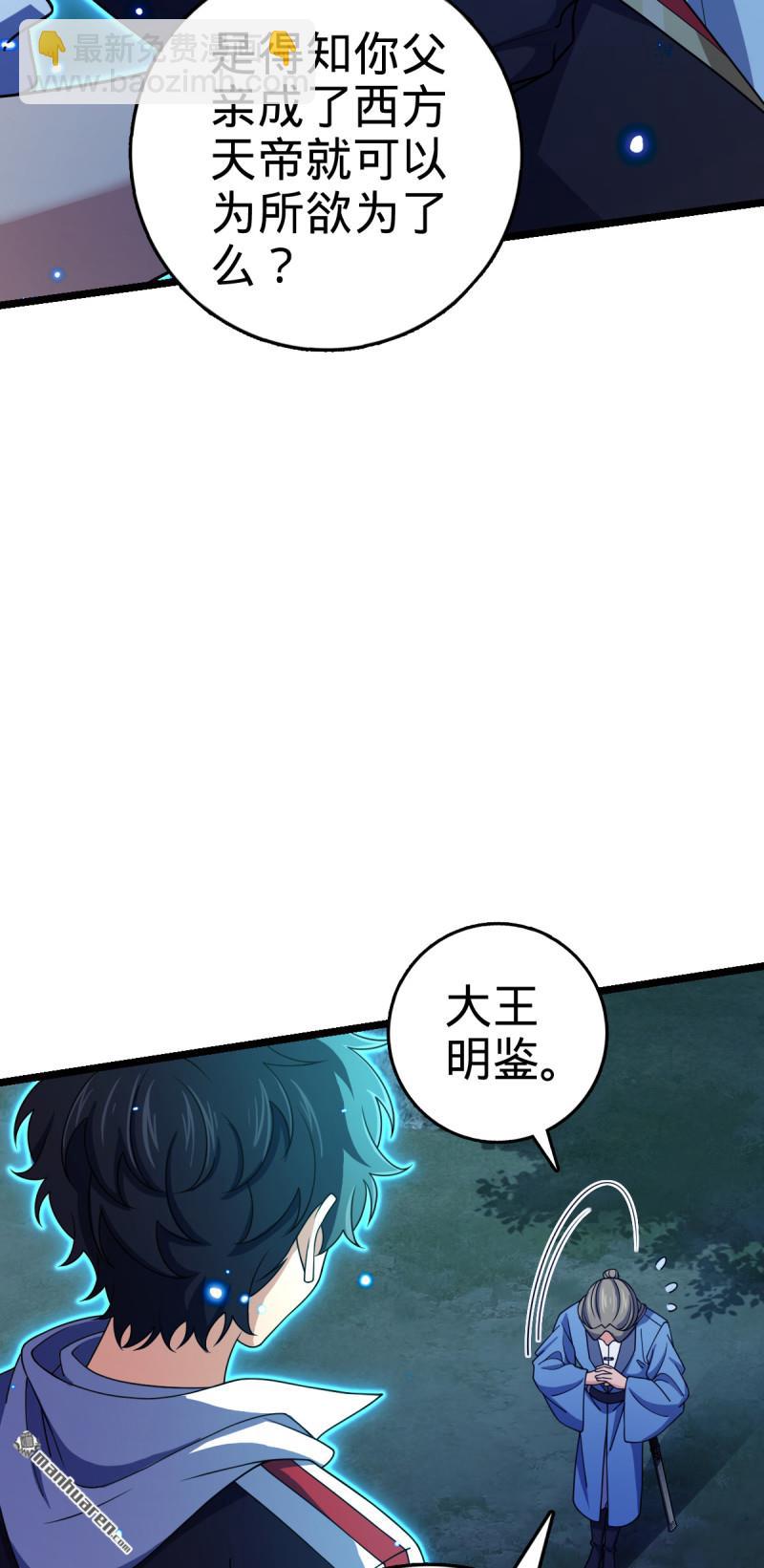 🍼大王饶命 第877回 王城世家的站队 第20页