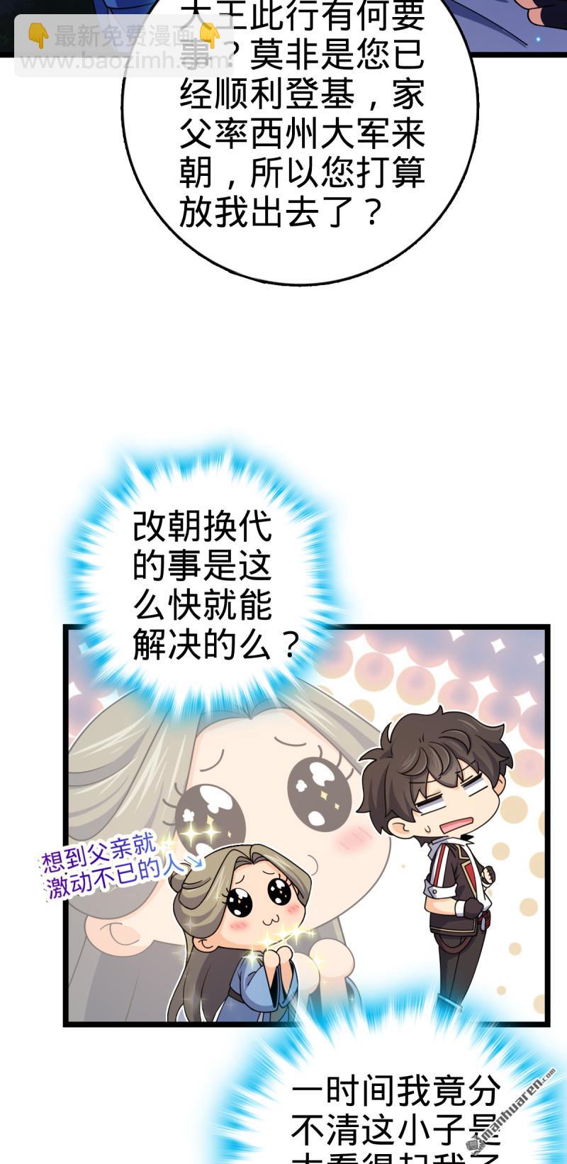 🍼大王饶命 第877回 王城世家的站队 第24页