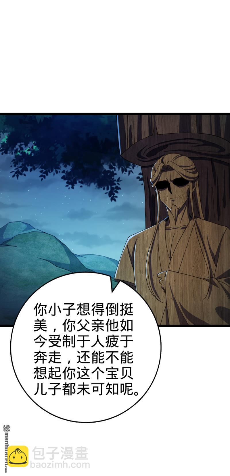 🍼大王饶命 第877回 王城世家的站队 第26页
