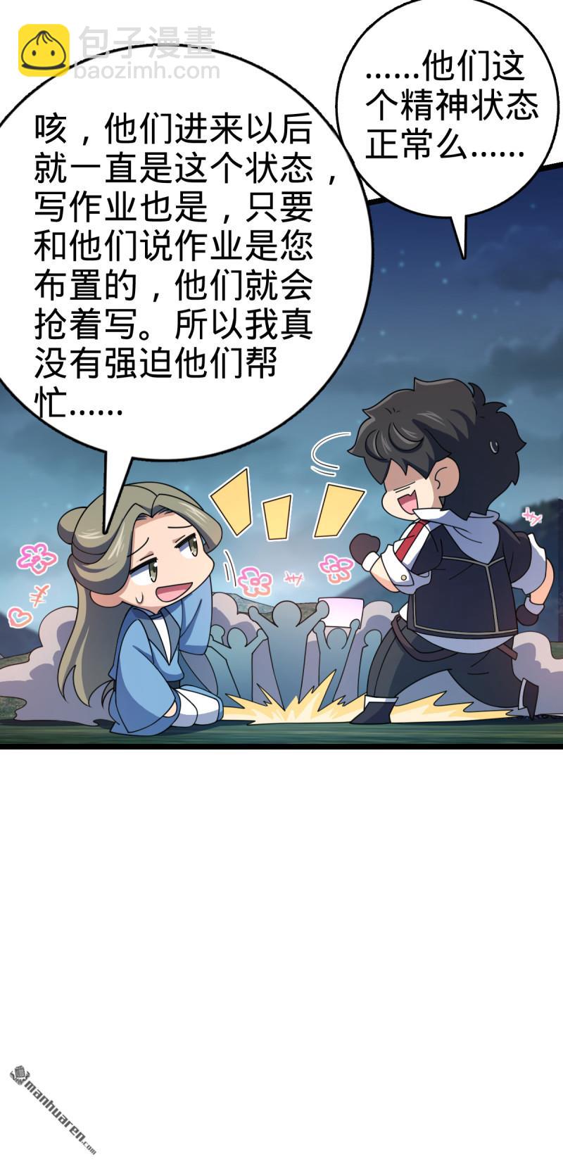 🍼大王饶命 第877回 王城世家的站队 第31页