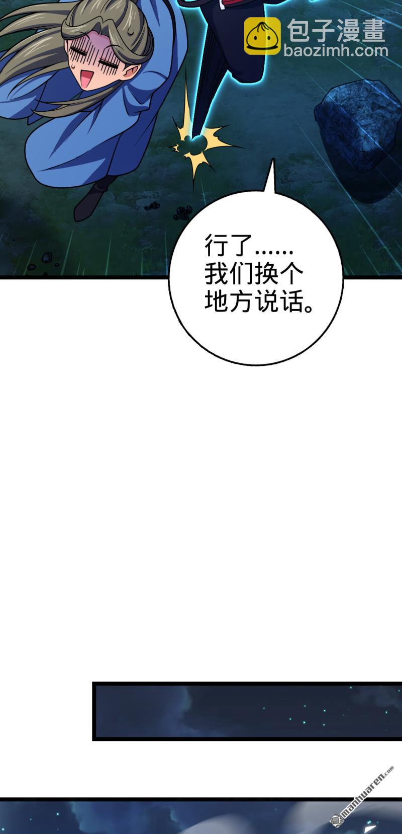🍼大王饶命 第877回 王城世家的站队 第33页