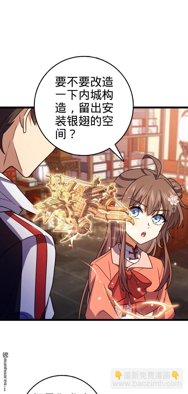 🍼大王饶命 第877回 王城世家的站队 第4页