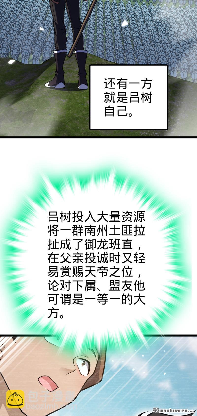 🍼大王饶命 第877回 王城世家的站队 第42页
