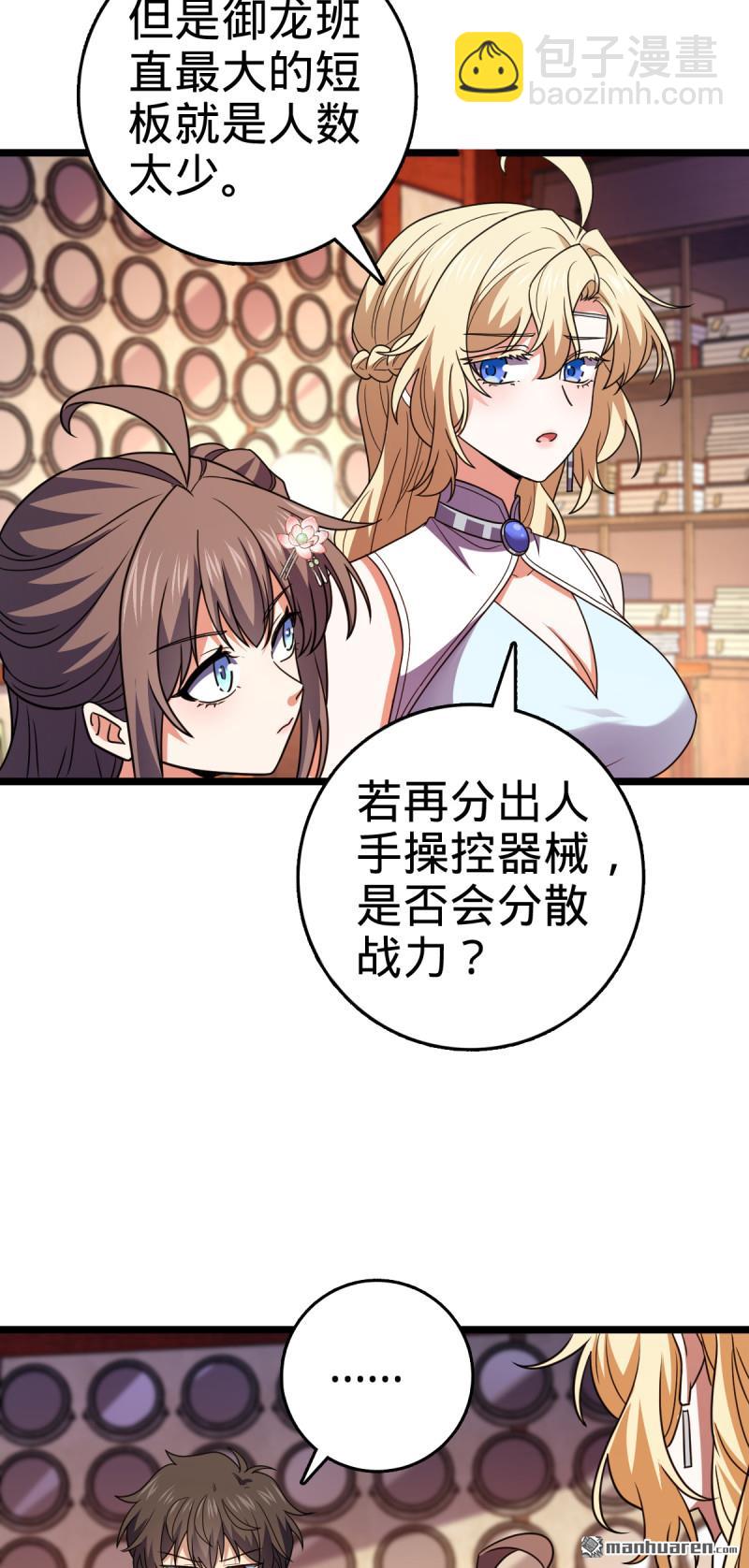 🍼大王饶命 第877回 王城世家的站队 第5页