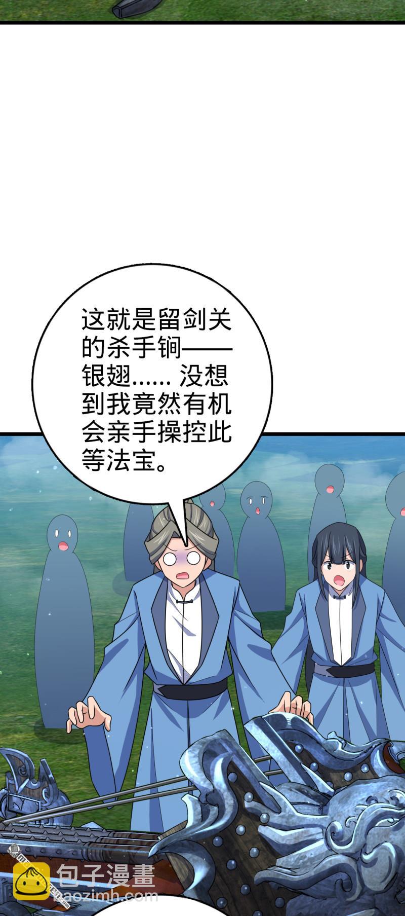 🍼大王饶命 第879回 守城培训班开课啦 第19页