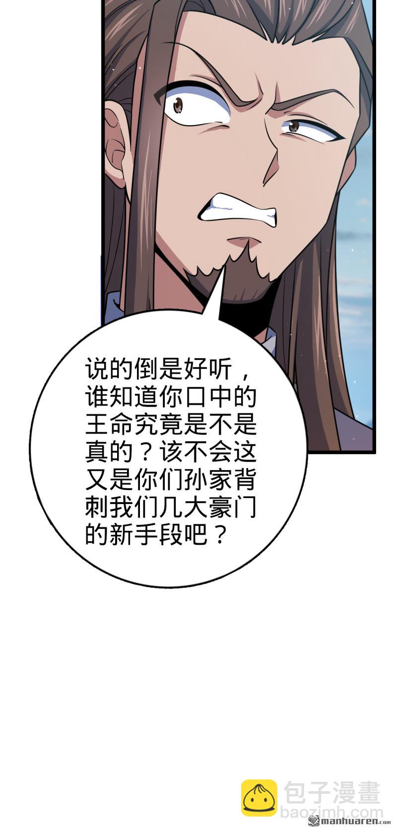 🍼大王饶命 第879回 守城培训班开课啦 第22页