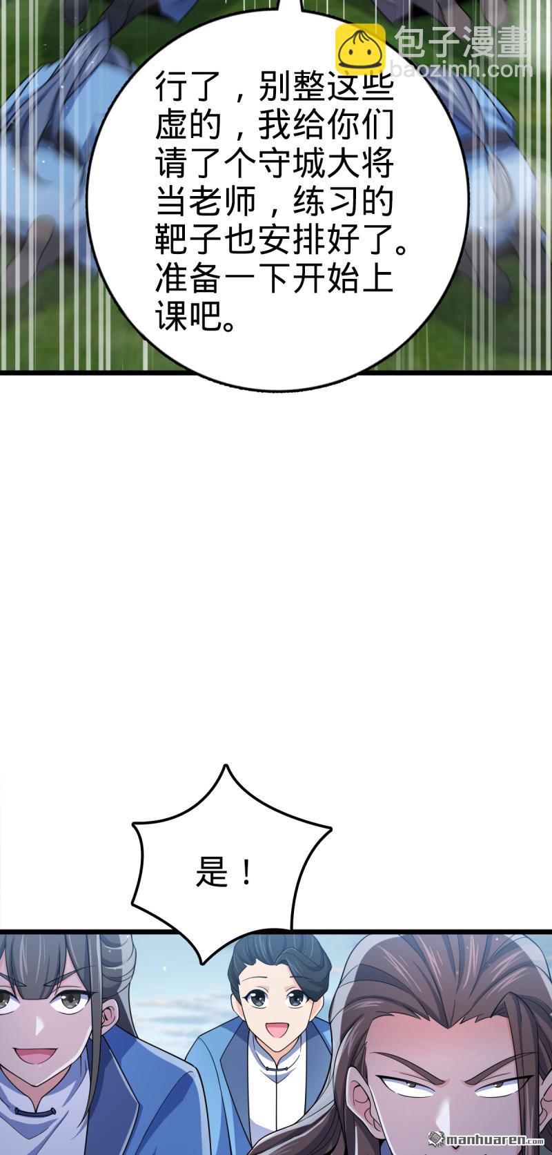 🍼大王饶命 第879回 守城培训班开课啦 第26页