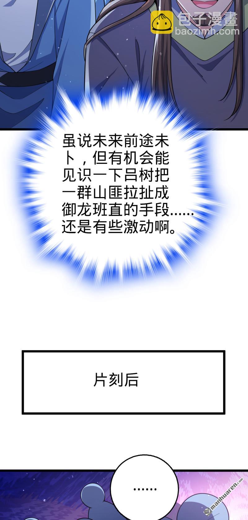 🍼大王饶命 第879回 守城培训班开课啦 第27页