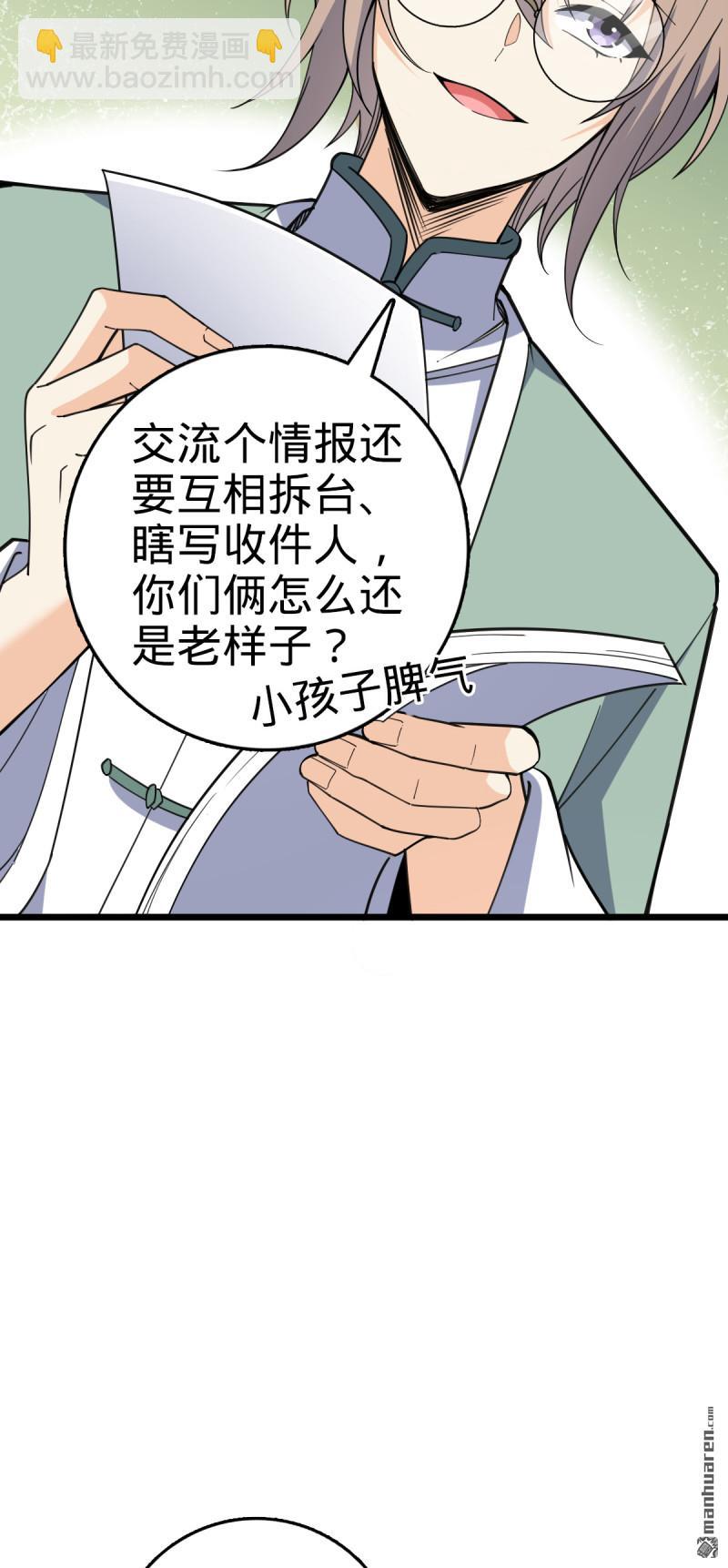 🍼大王饶命 第879回 守城培训班开课啦 第3页