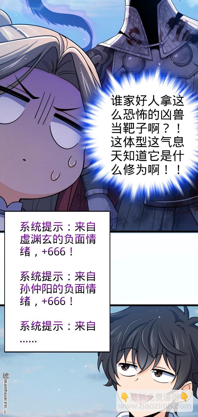 🍼大王饶命 第879回 守城培训班开课啦 第34页