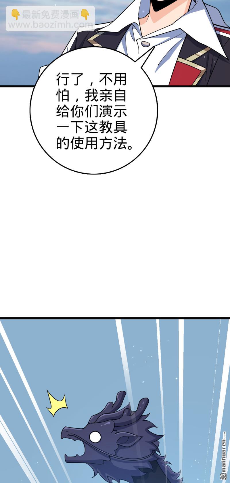 🍼大王饶命 第879回 守城培训班开课啦 第35页