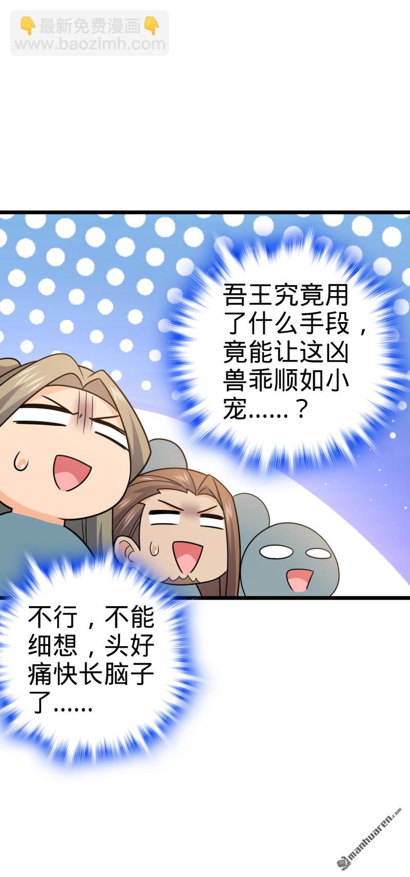 🍼大王饶命 第879回 守城培训班开课啦 第44页