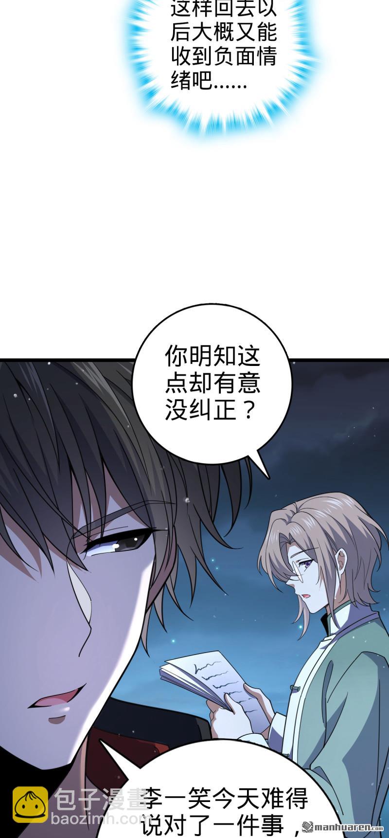 🍼大王饶命 第879回 守城培训班开课啦 第7页