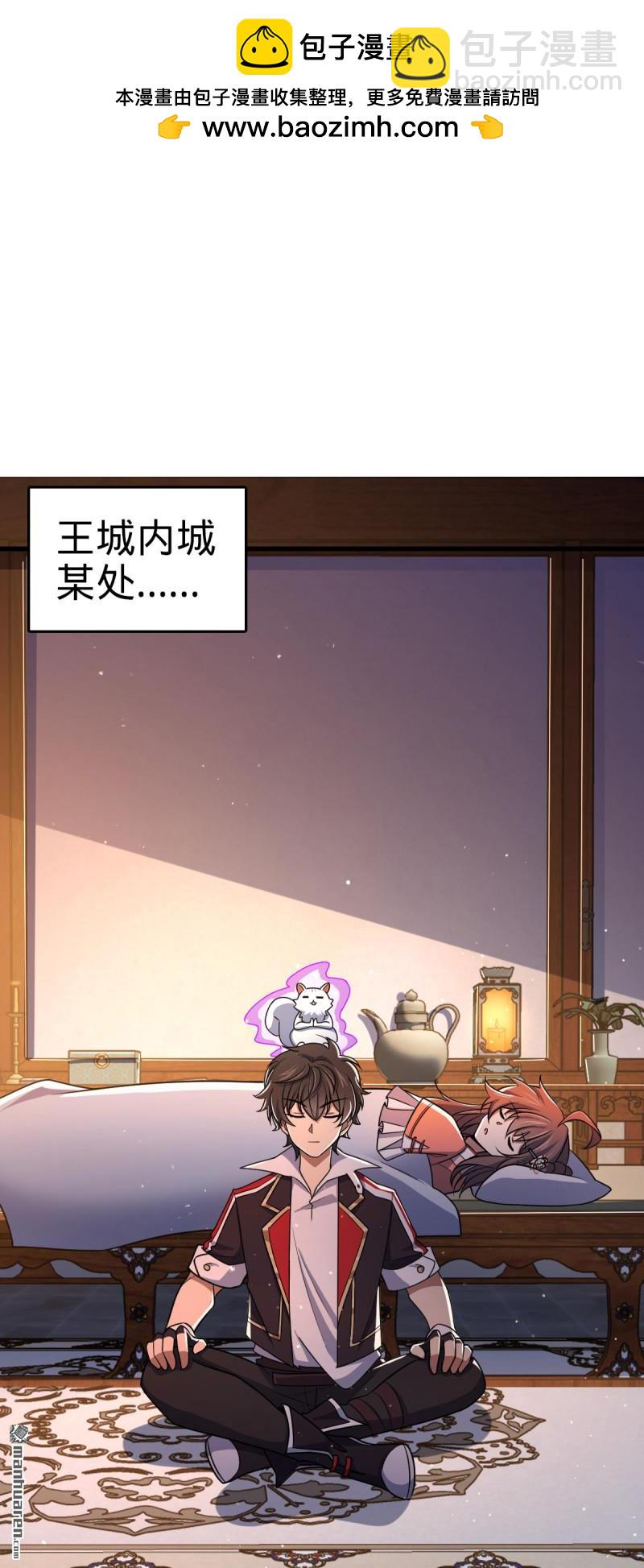🍼大王饶命 第881回 各部门加紧集训 第2页