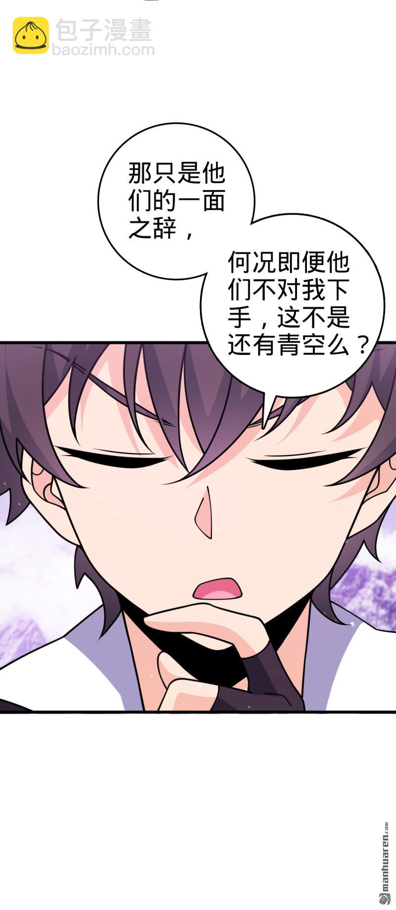 🍼大王饶命 第881回 各部门加紧集训 第21页