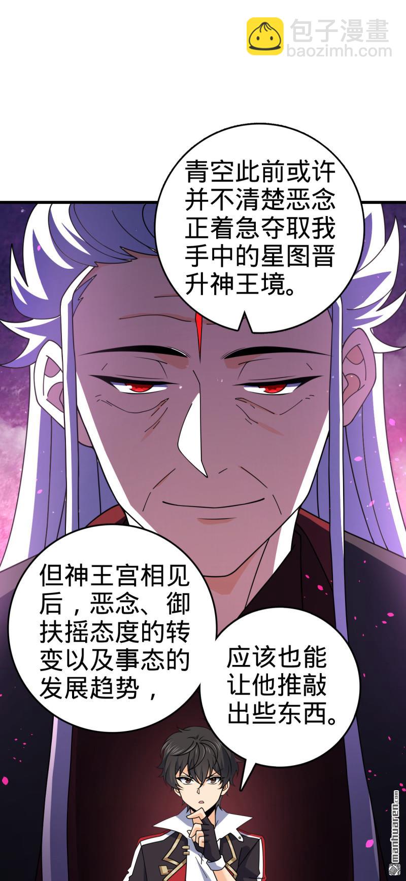 🍼大王饶命 第881回 各部门加紧集训 第22页