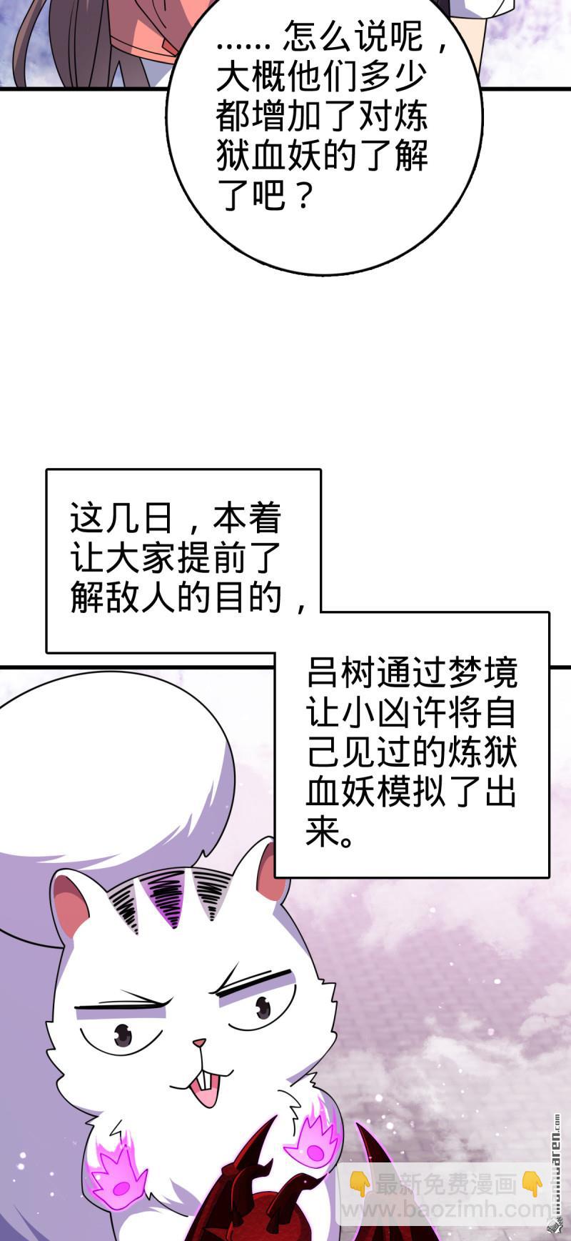 🍼大王饶命 第881回 各部门加紧集训 第24页