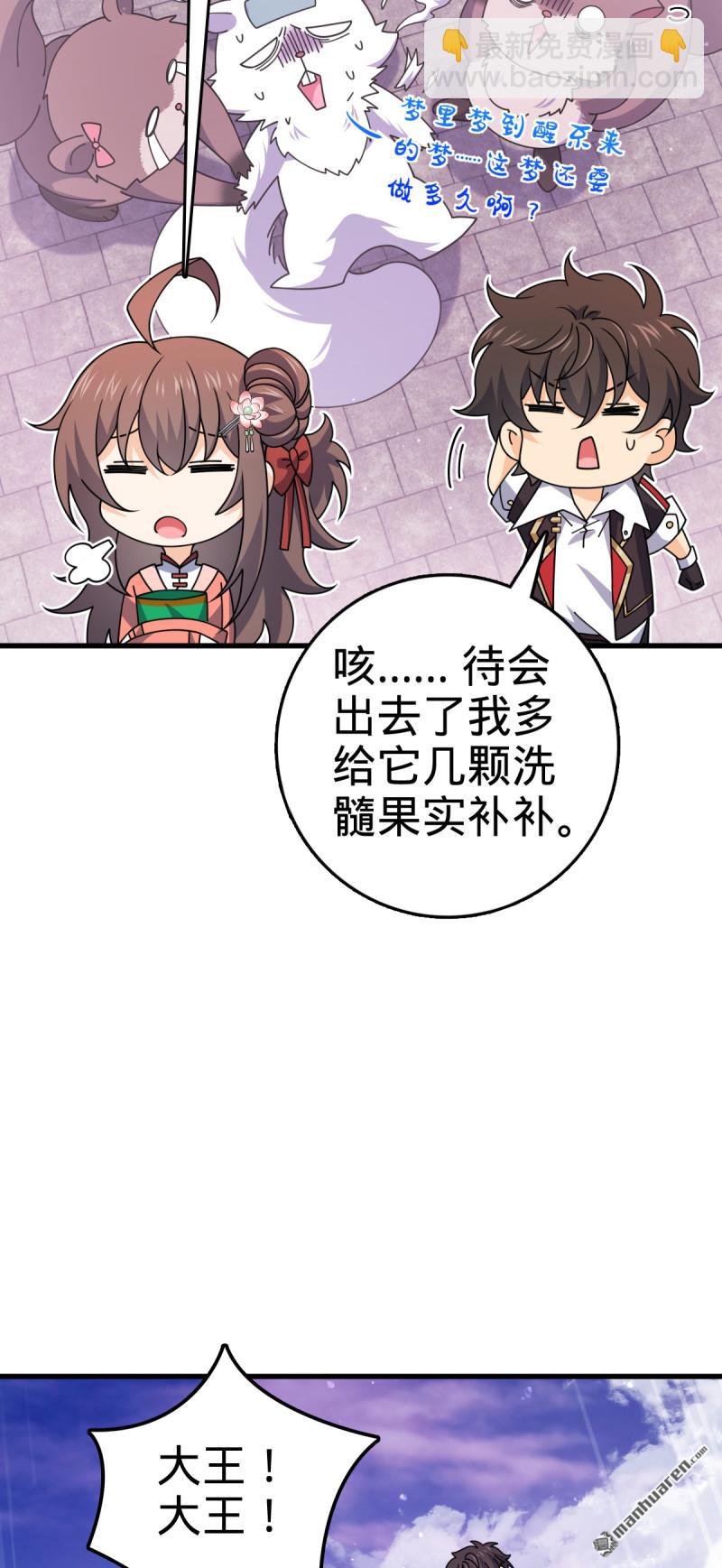 🍼大王饶命 第881回 各部门加紧集训 第26页