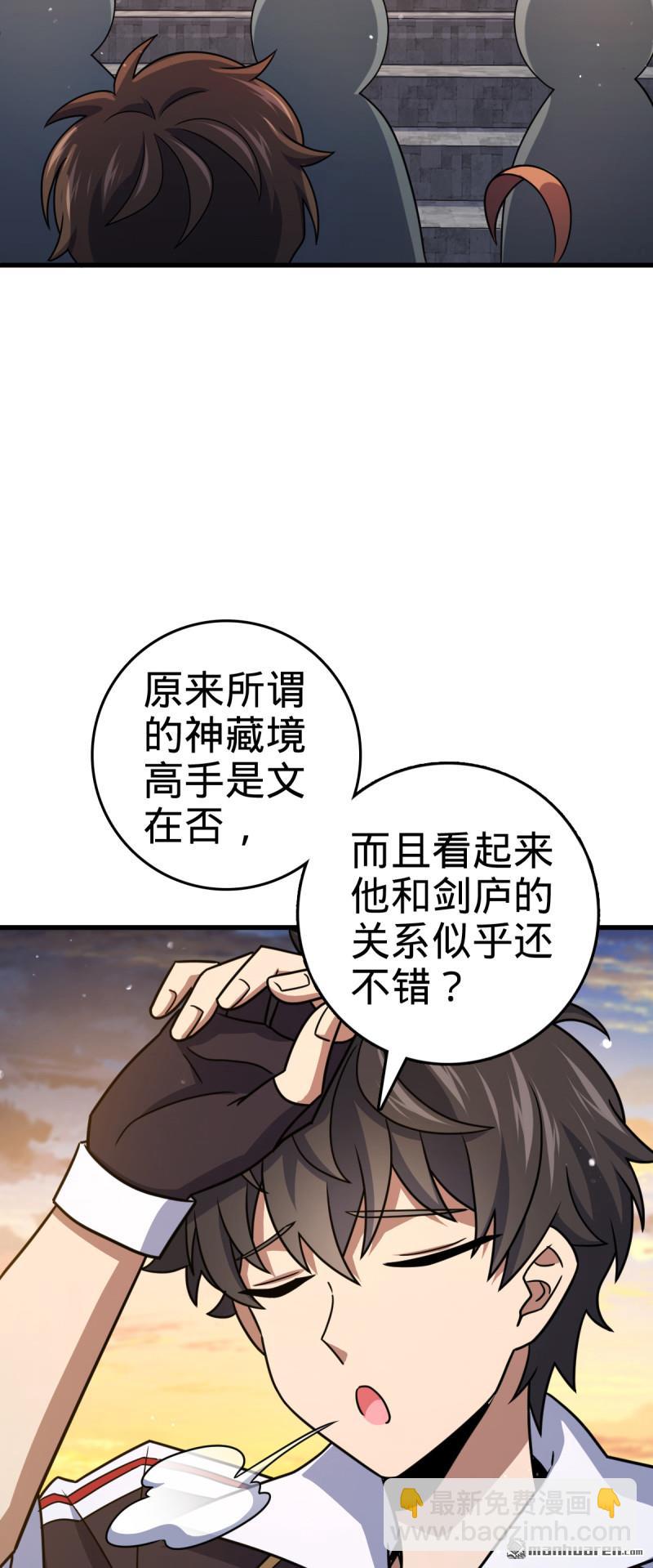 🍼大王饶命 第881回 各部门加紧集训 第36页