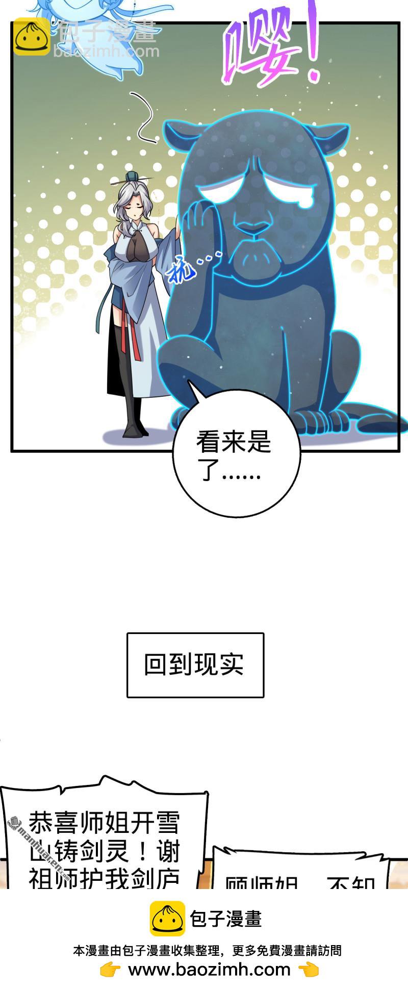 🍼大王饶命 第881回 各部门加紧集训 第50页