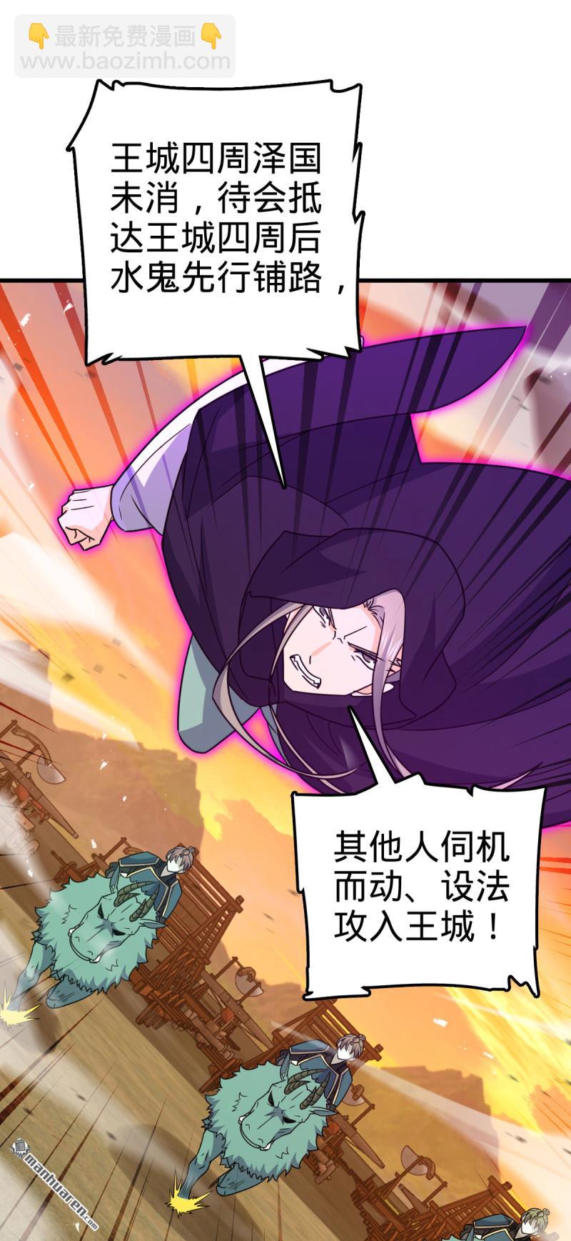 🍼大王饶命 第883回 王城迎战！ 第25页