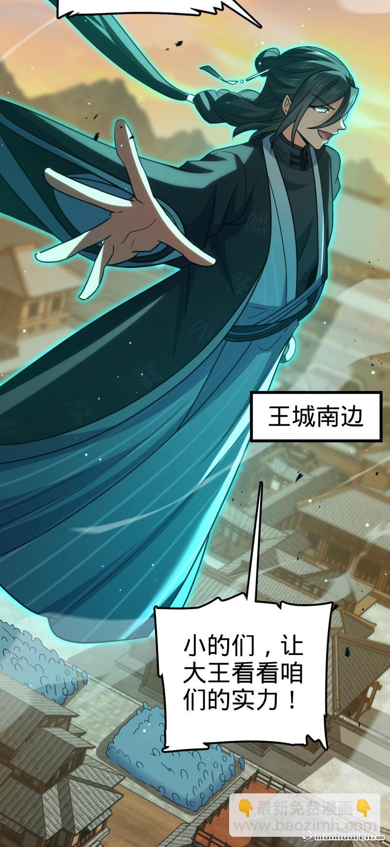 🍼大王饶命 第883回 王城迎战！ 第32页