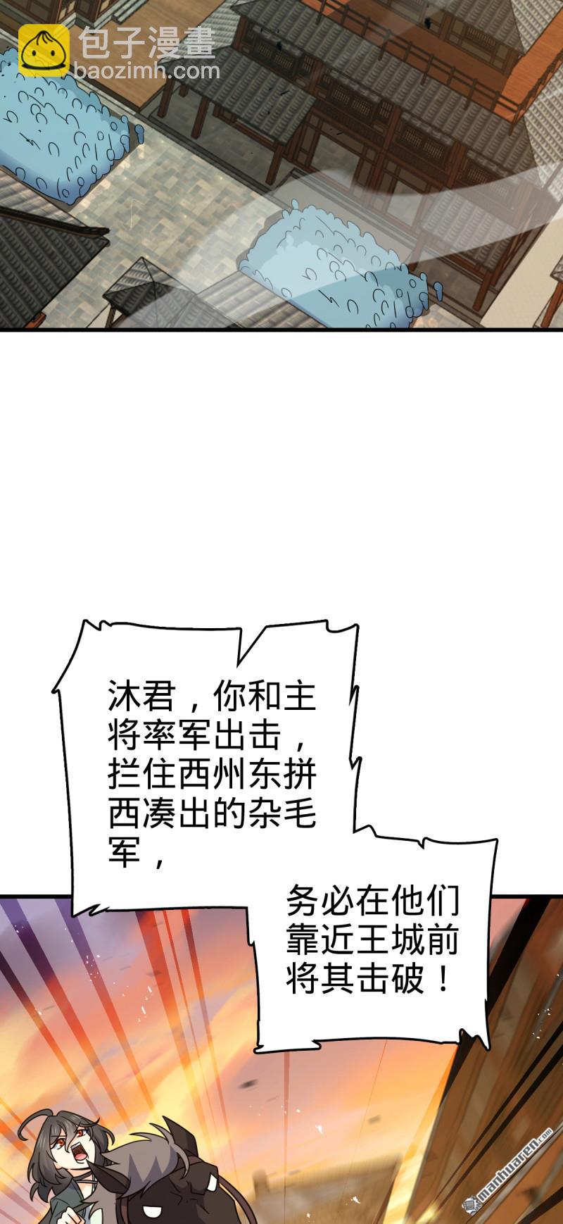 🍼大王饶命 第883回 王城迎战！ 第33页
