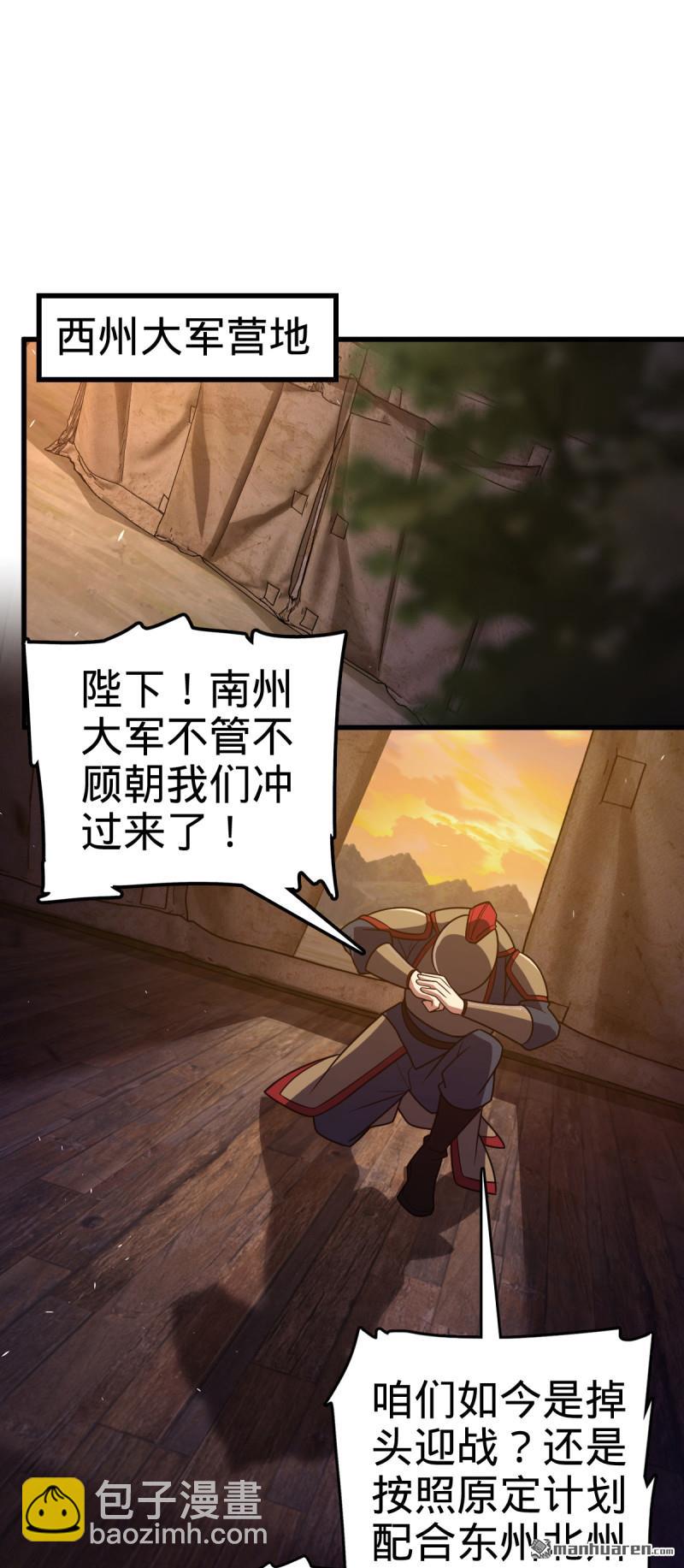 🍼大王饶命 第883回 王城迎战！ 第36页
