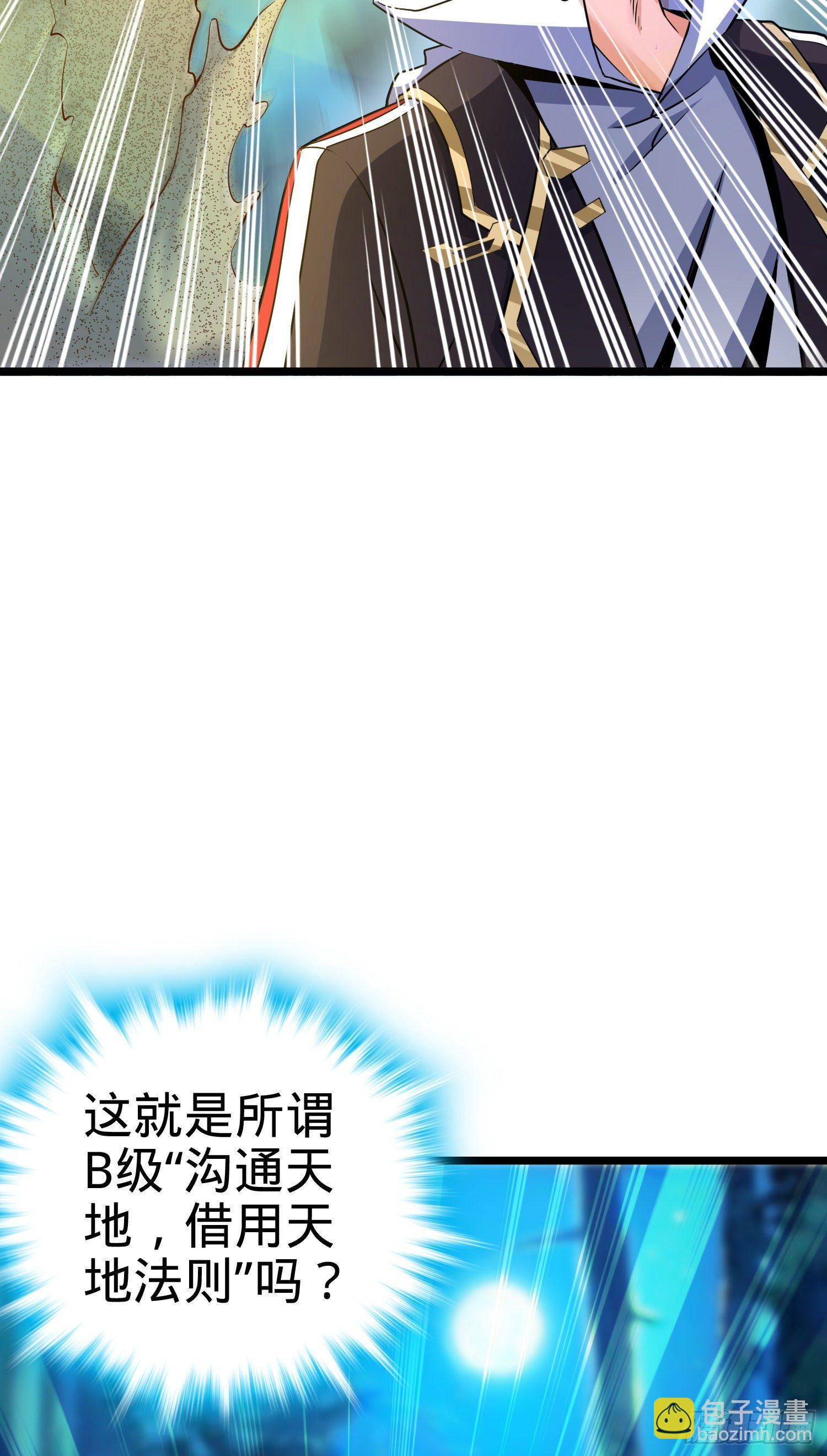 🍼大王饶命 87 神仙打架 第30页