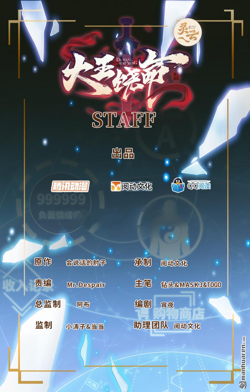 🍼大王饶命 第887回 奉陪到底 第1页