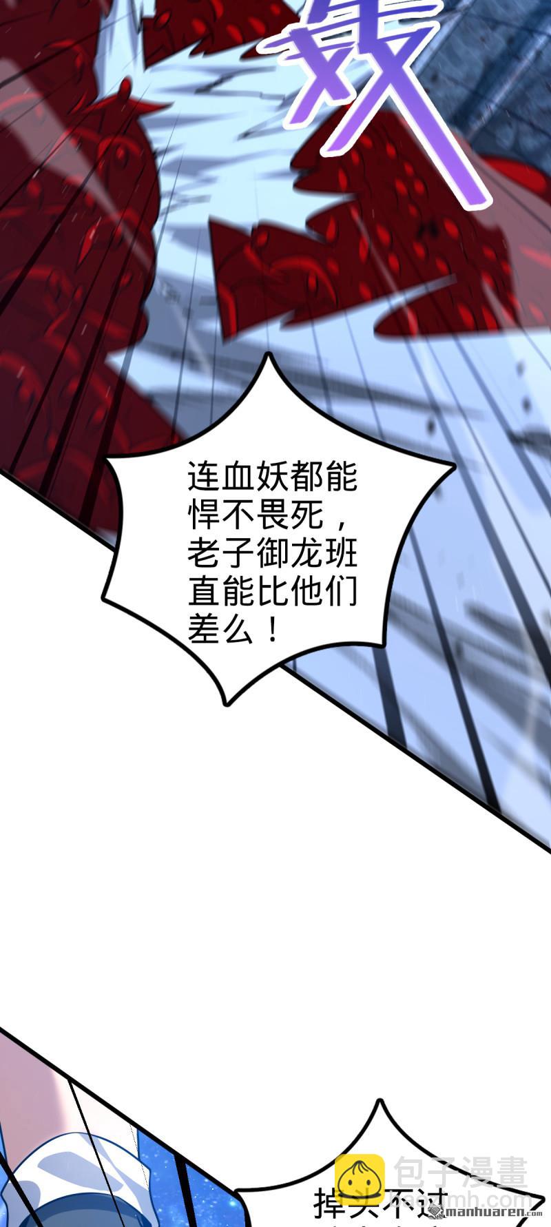 🍼大王饶命 第887回 奉陪到底 第18页