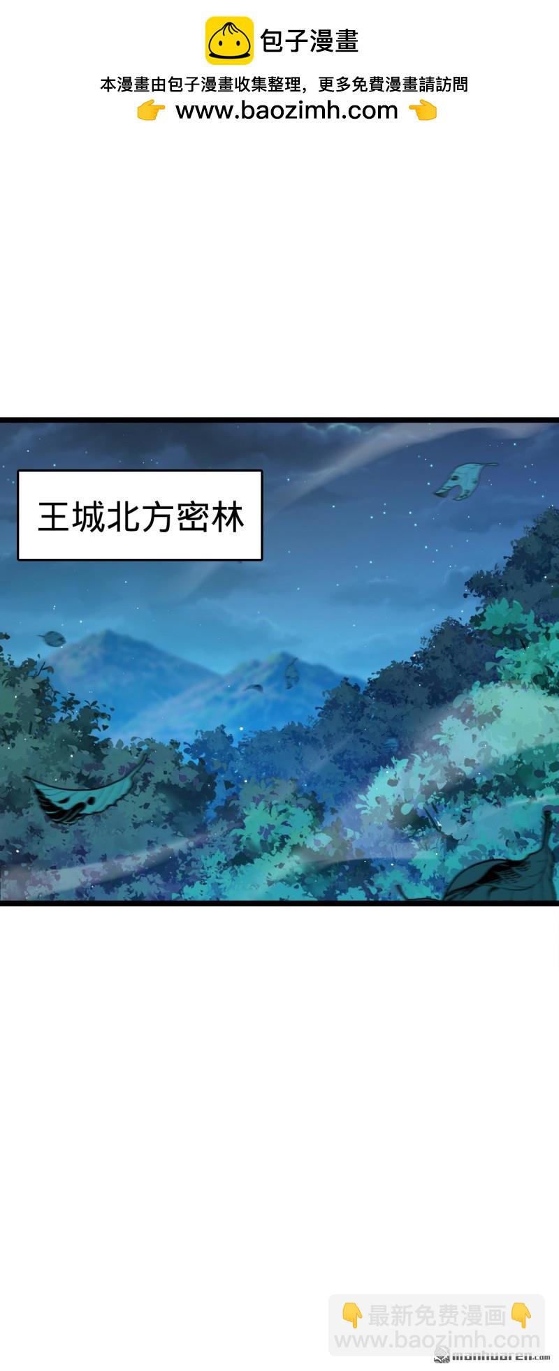 🍼大王饶命 第889回 围剿血妖先锋统帅 第2页