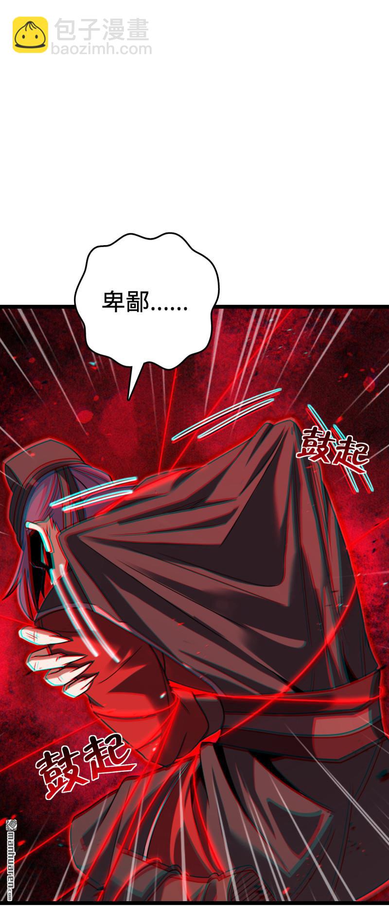 🍼大王饶命 第889回 围剿血妖先锋统帅 第20页