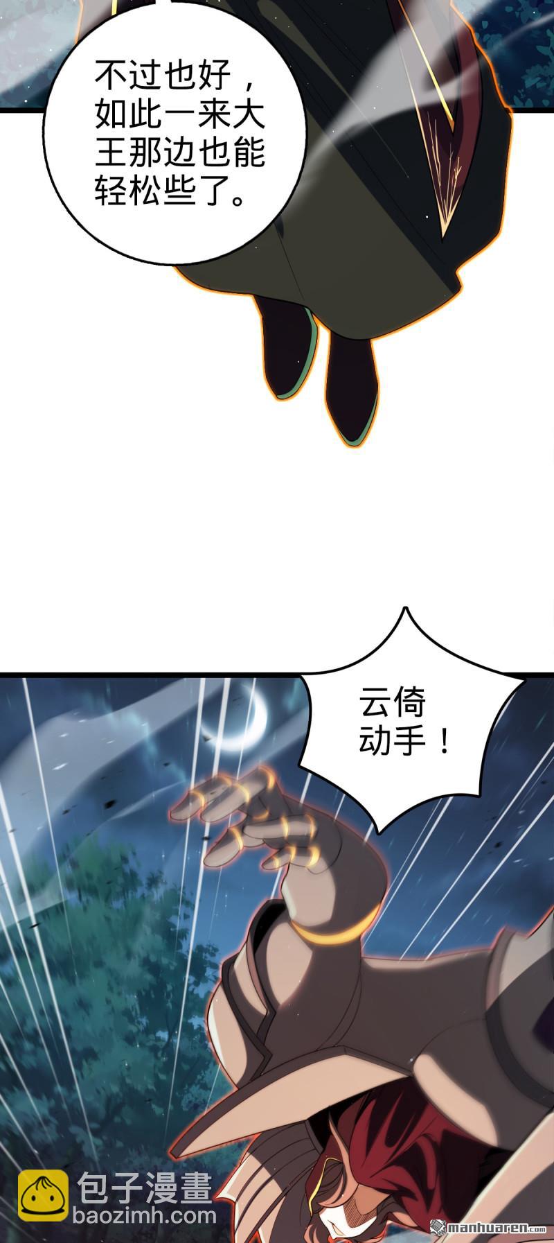 🍼大王饶命 第889回 围剿血妖先锋统帅 第44页