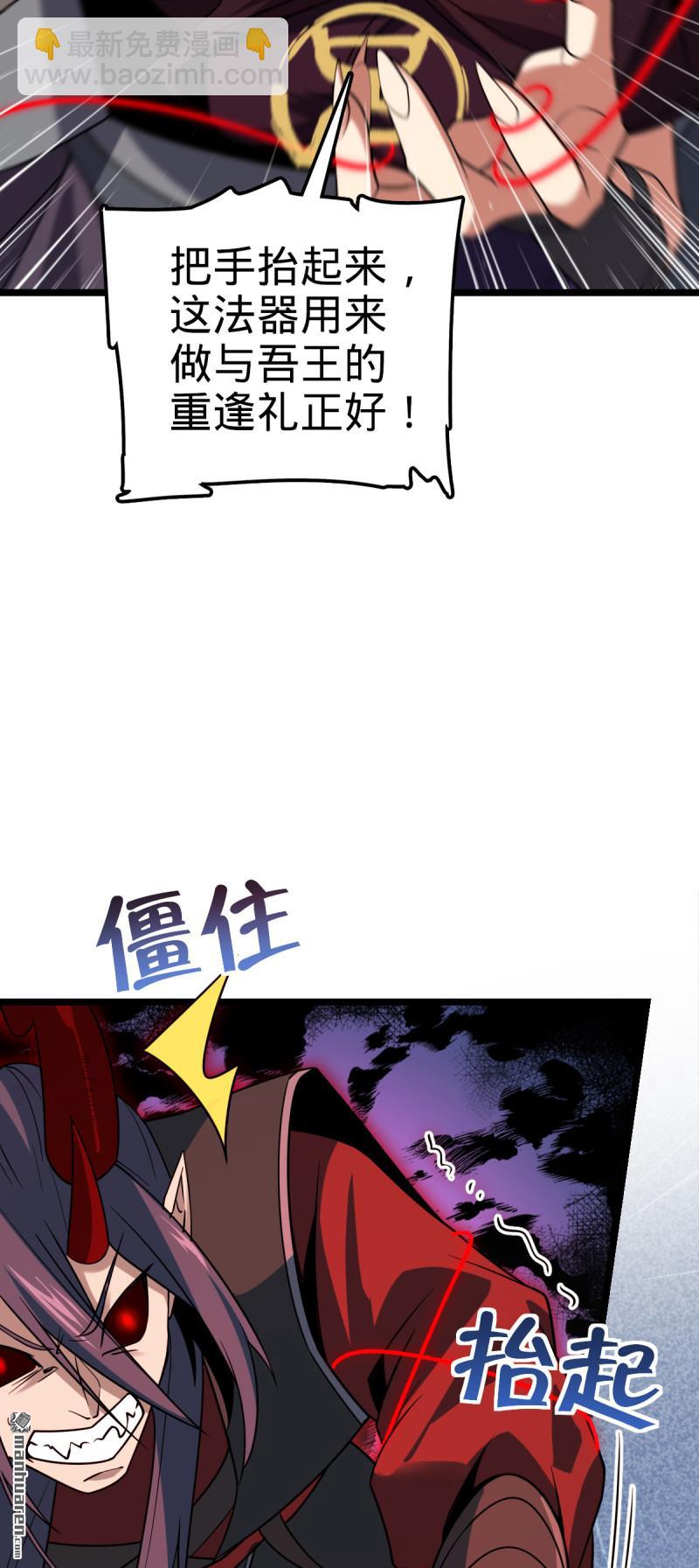 🍼大王饶命 第889回 围剿血妖先锋统帅 第46页