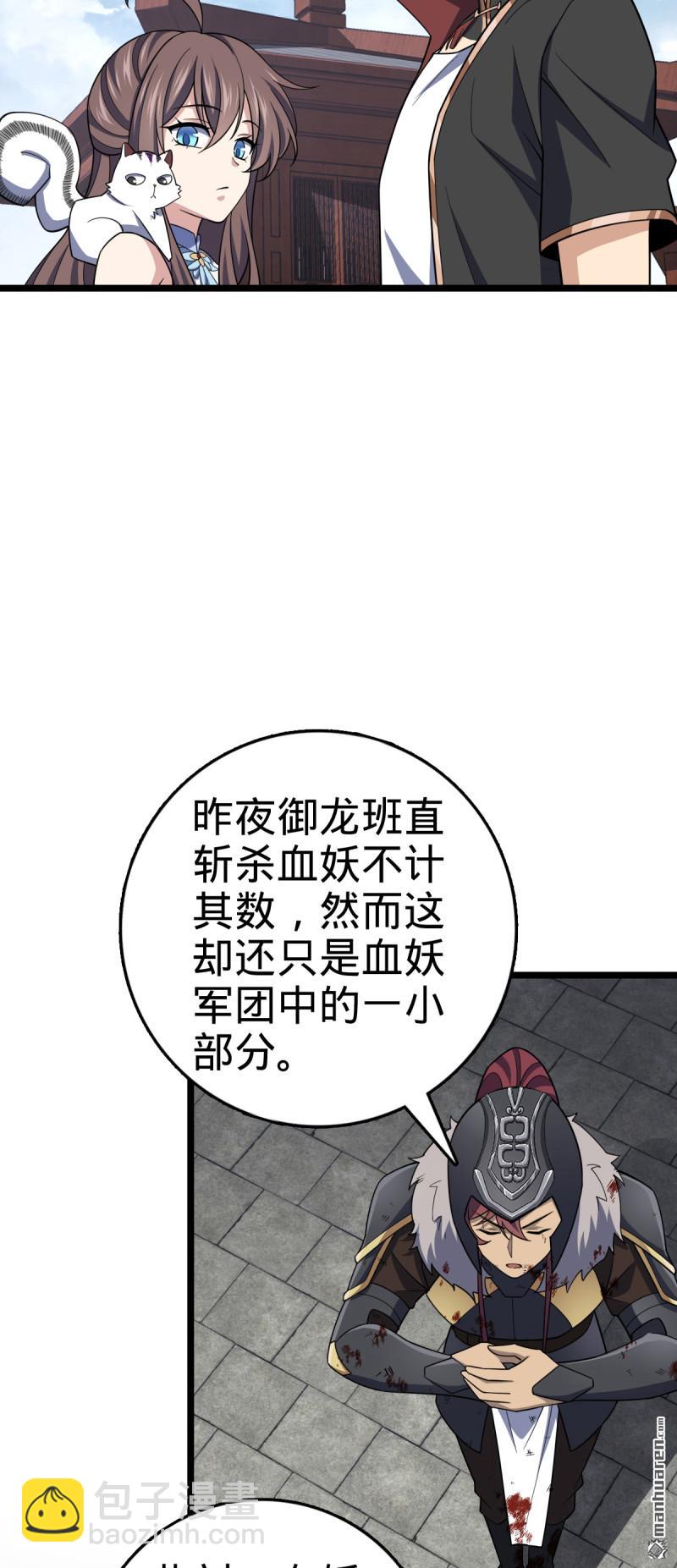🍼大王饶命 第891回 失踪的西方天帝 第16页