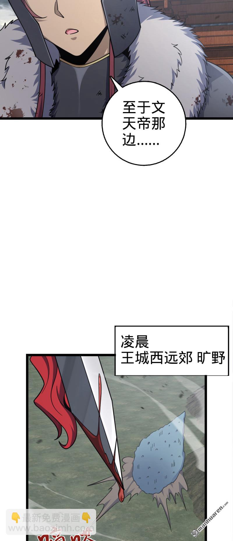 🍼大王饶命 第891回 失踪的西方天帝 第38页