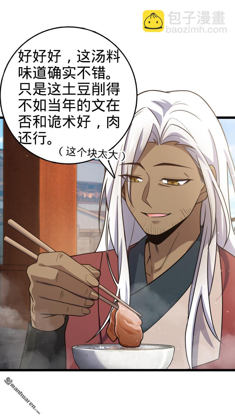 🍼大王饶命 第893回 死得其所 第16页