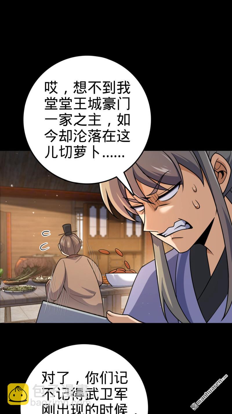 🍼大王饶命 第893回 死得其所 第20页