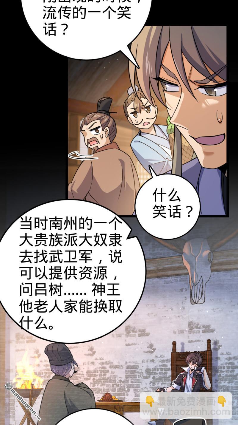 🍼大王饶命 第893回 死得其所 第21页