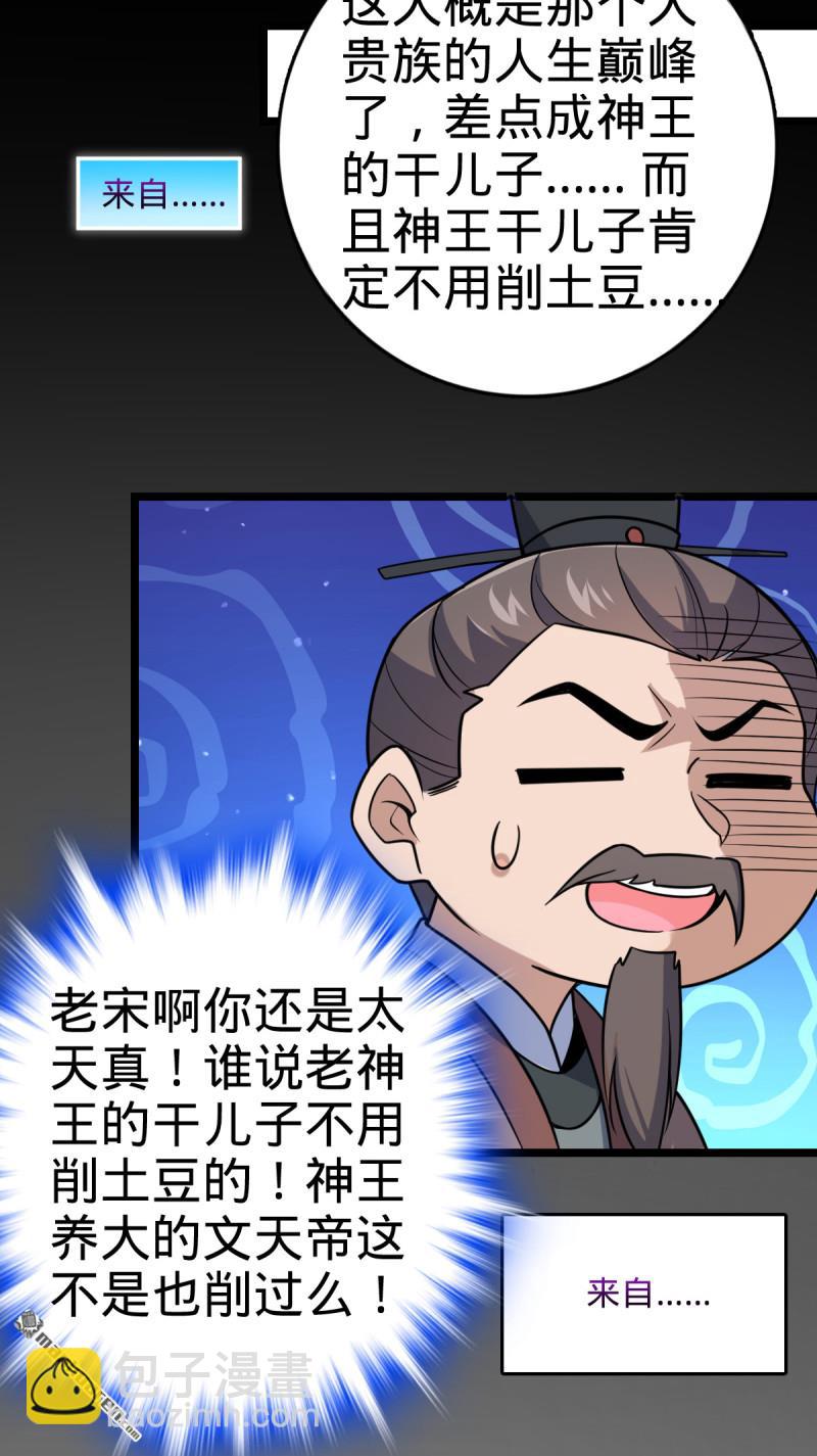 🍼大王饶命 第893回 死得其所 第24页