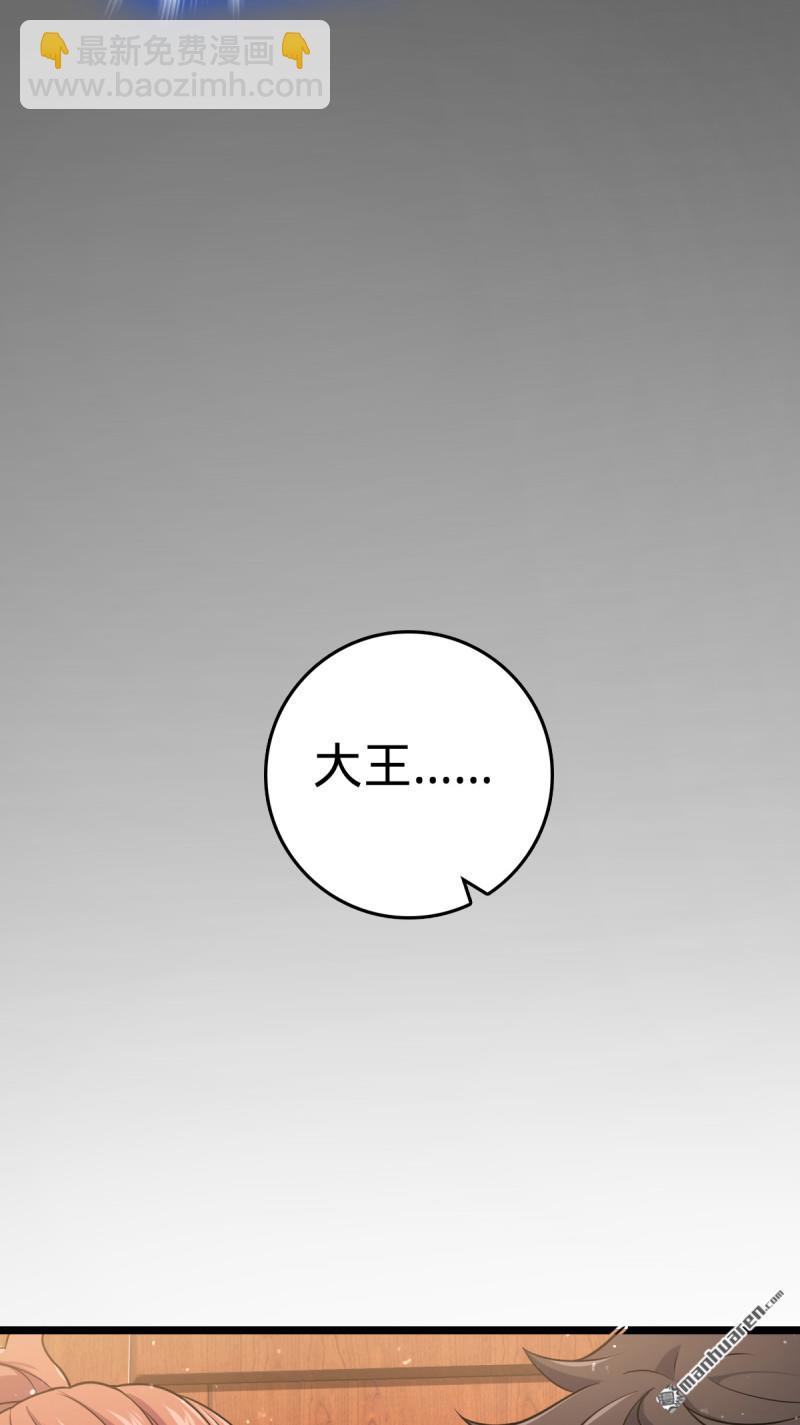 🍼大王饶命 第893回 死得其所 第25页