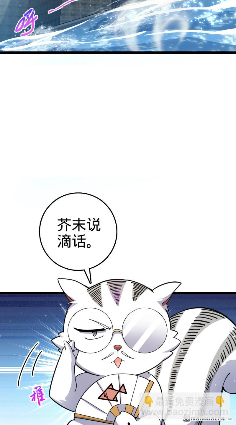 🍼大王饶命 第893回 死得其所 第3页