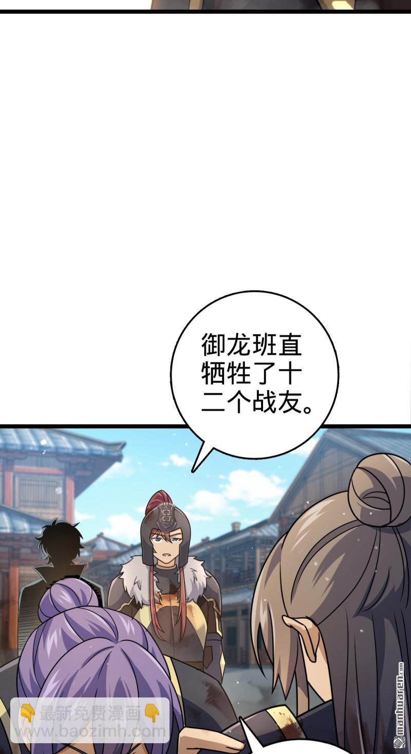 🍼大王饶命 第893回 死得其所 第31页